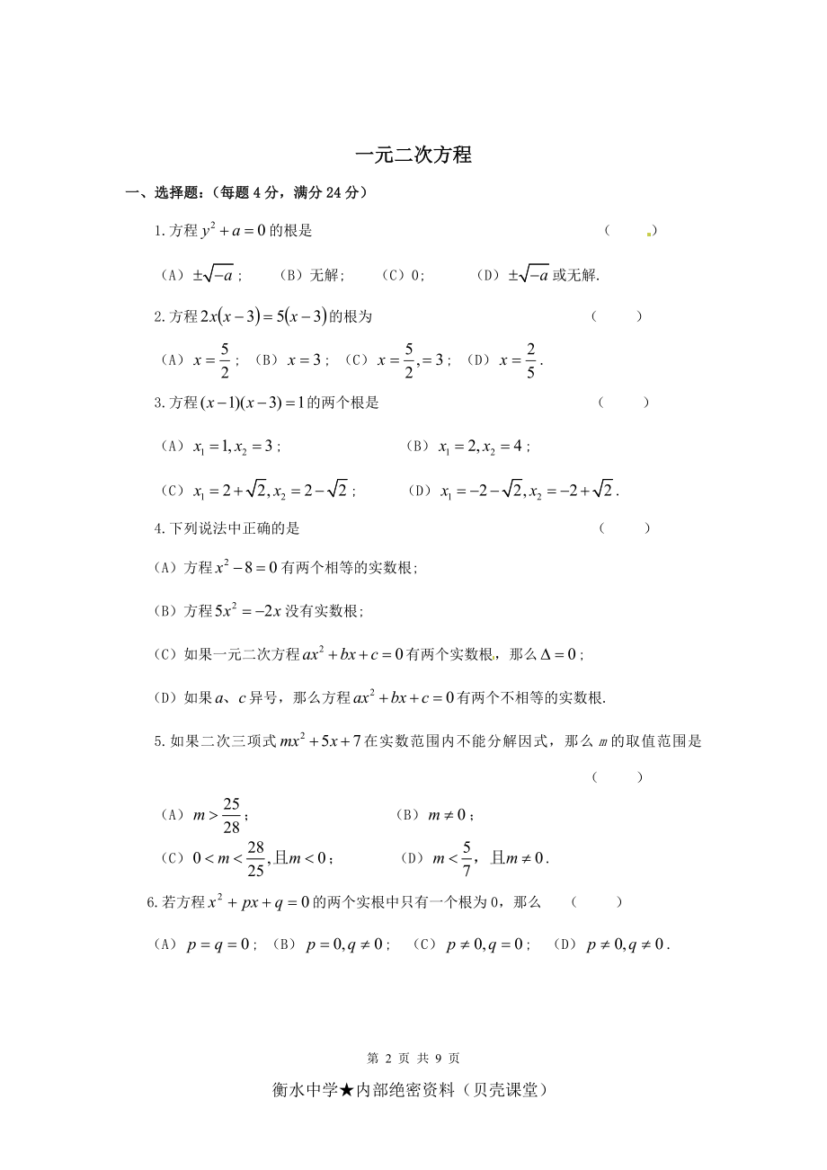 2012中考数学一轮专题复习测试题3——一元二次方程.doc_第2页