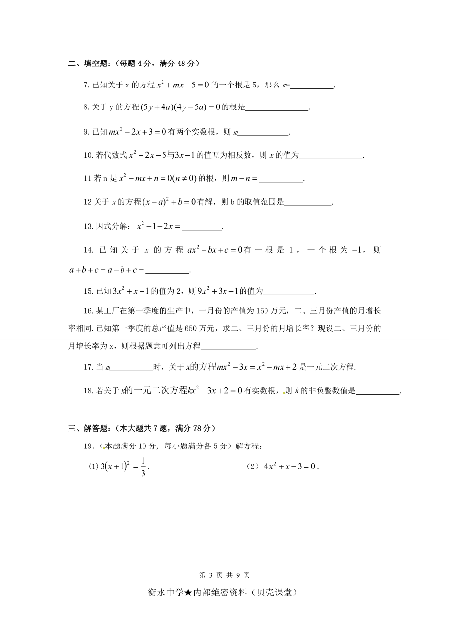 2012中考数学一轮专题复习测试题3——一元二次方程.doc_第3页