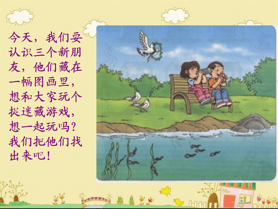 （课堂教学课件2）g k h.ppt_第2页