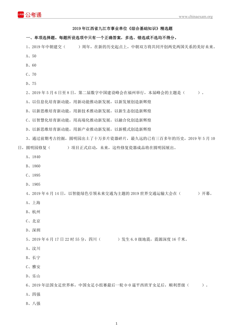 19年江西省九江真题(1).pdf_第2页