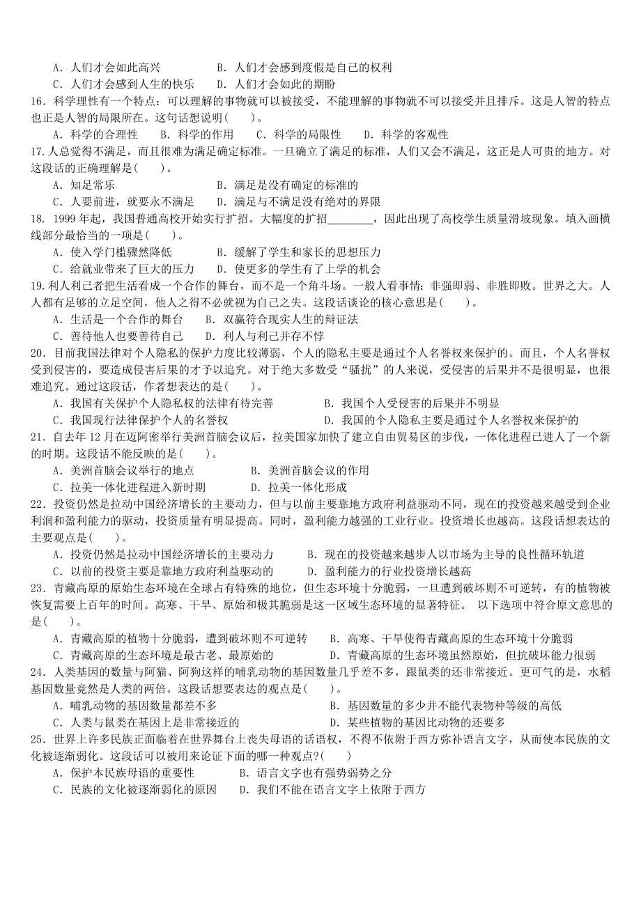 2009年黑龙江公务员录用考试《行政职业能力测验》真题.doc_第2页