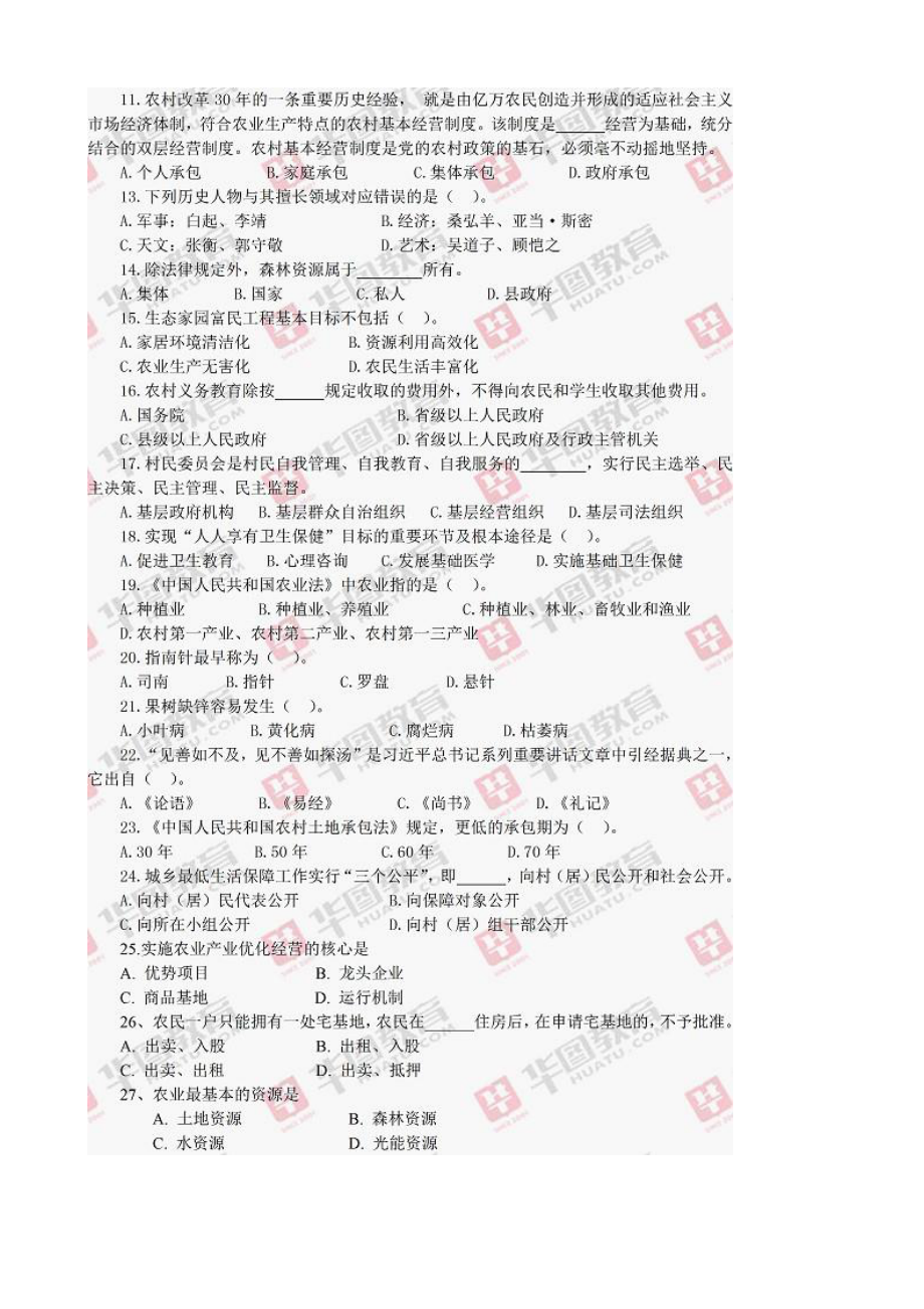 2016江西三支一扶考试真题(1).pdf_第2页