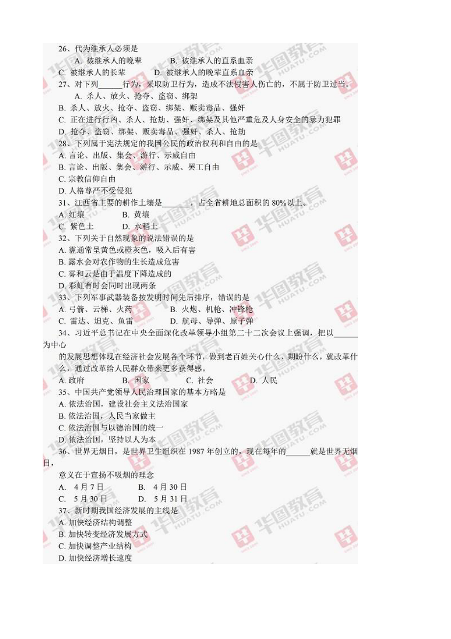 2016江西三支一扶考试真题(1).pdf_第3页