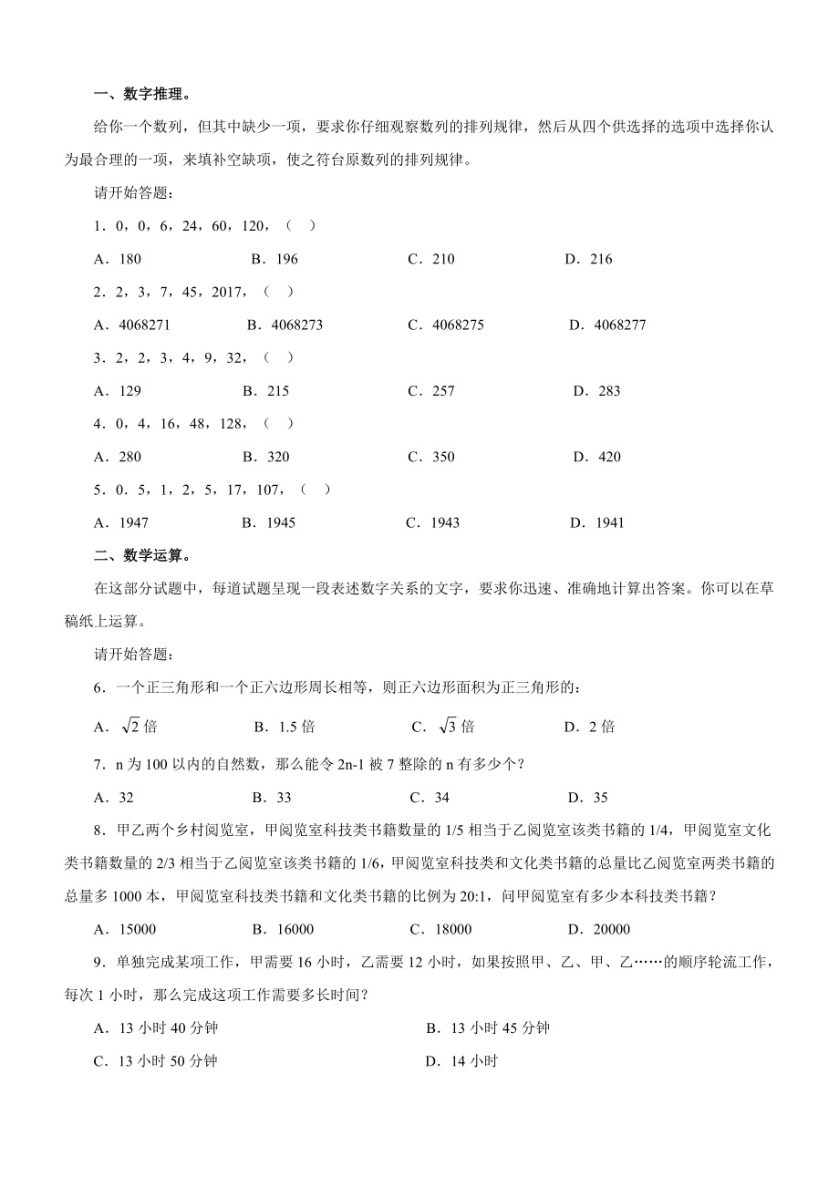 2010年4月25日公务员考试（十二省联考）【完整+答案+解析】.doc_第2页