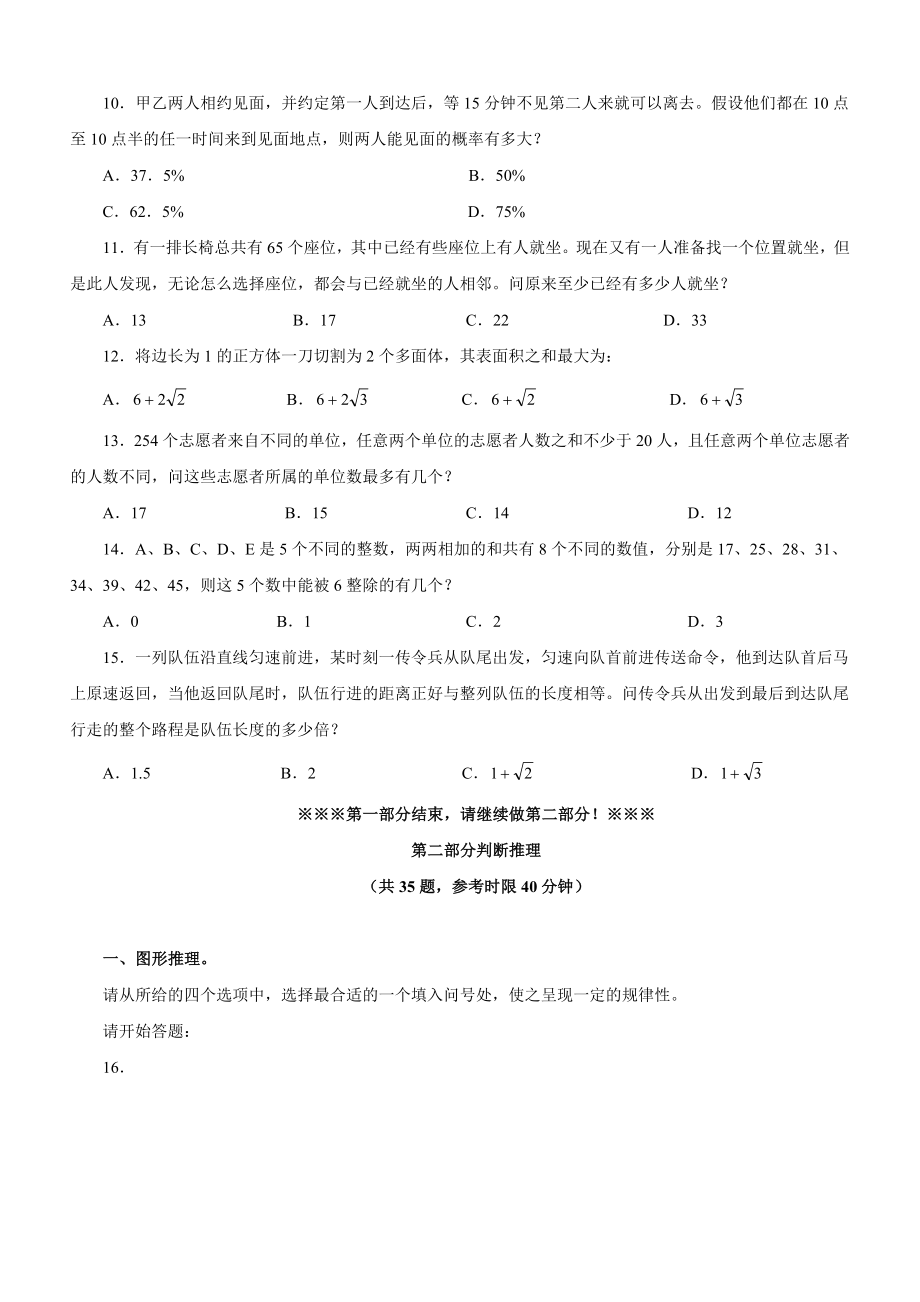 2010年4月25日公务员考试（十二省联考）【完整+答案+解析】.doc_第3页