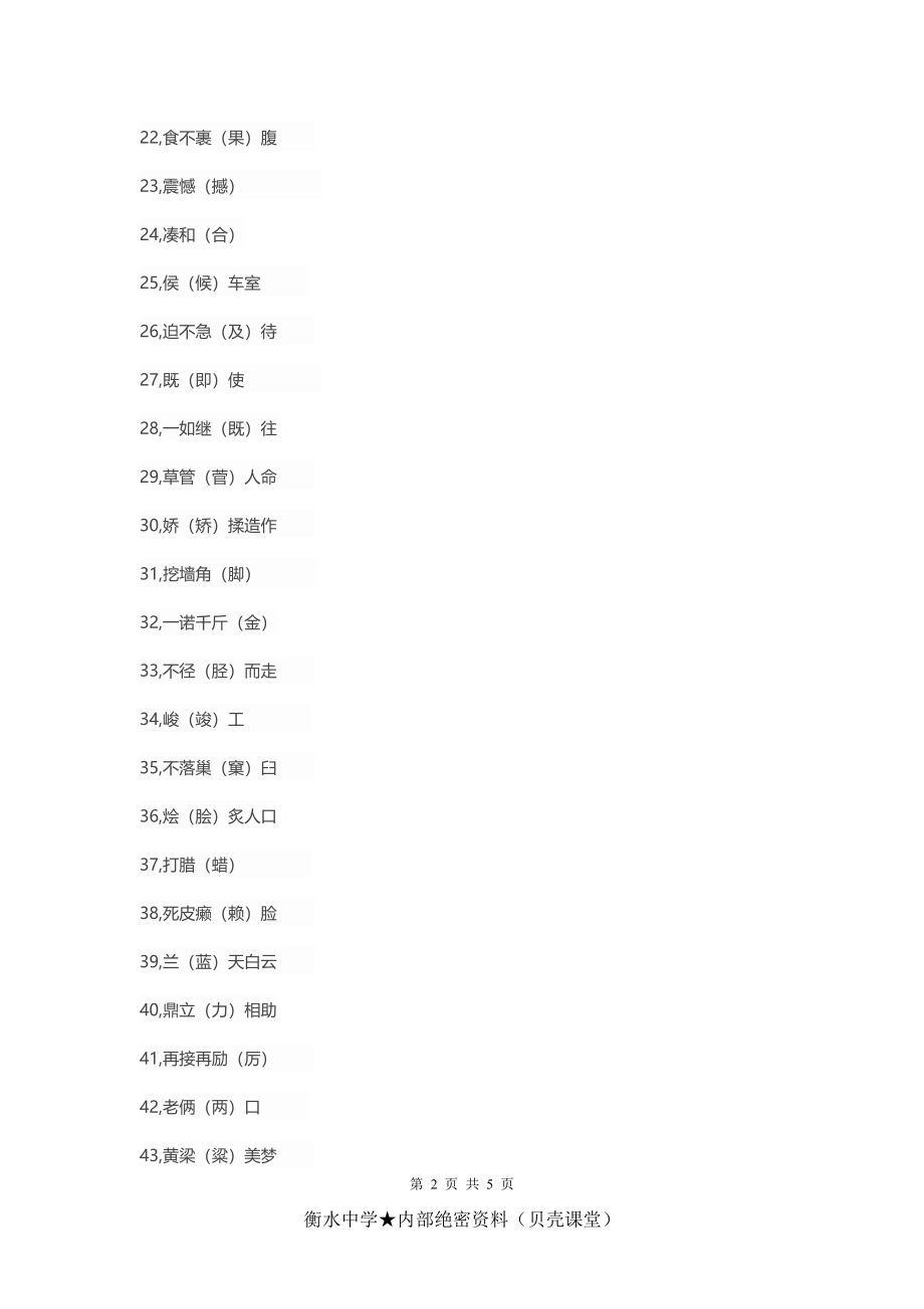 中考语文中必须规避的100个错别字.doc_第2页