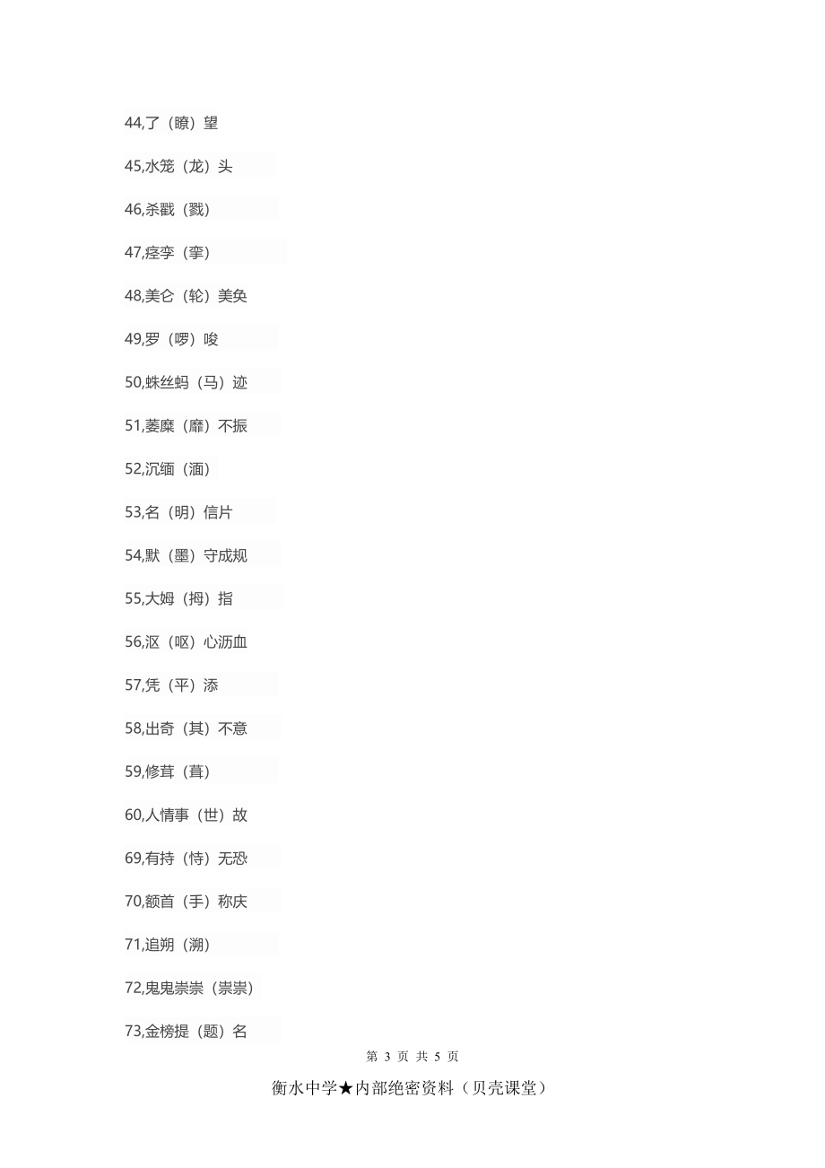 中考语文中必须规避的100个错别字.doc_第3页