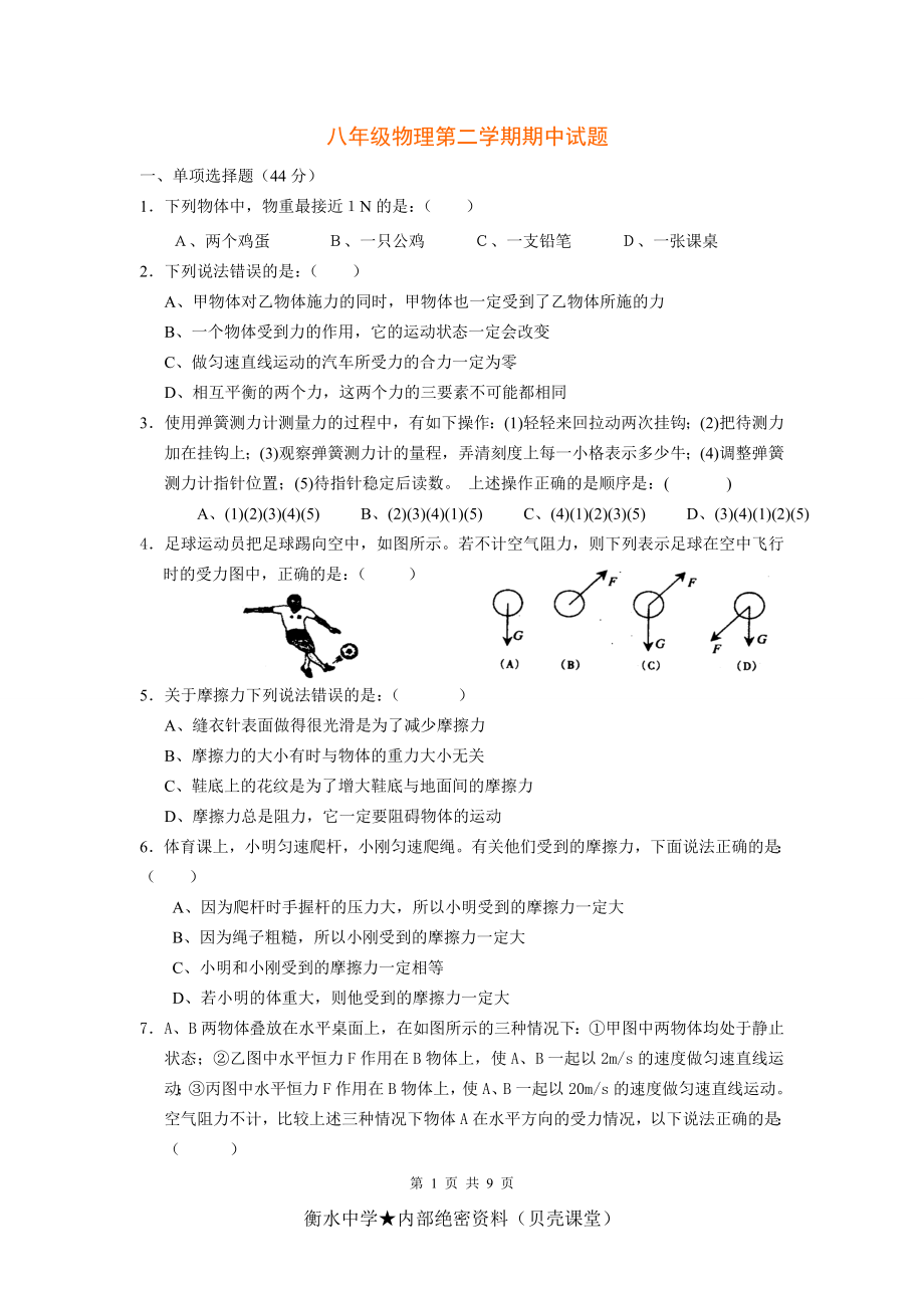 初二物理下册期中考试试题及答案.doc_第1页