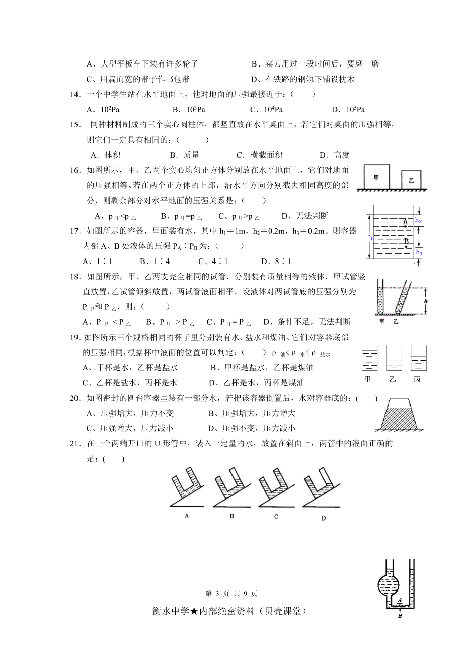 初二物理下册期中考试试题及答案.doc_第3页