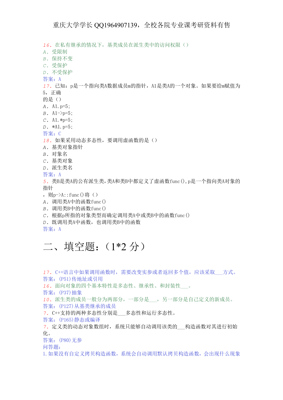 2014年重庆大学计算机学院C++笔试.pdf_第2页