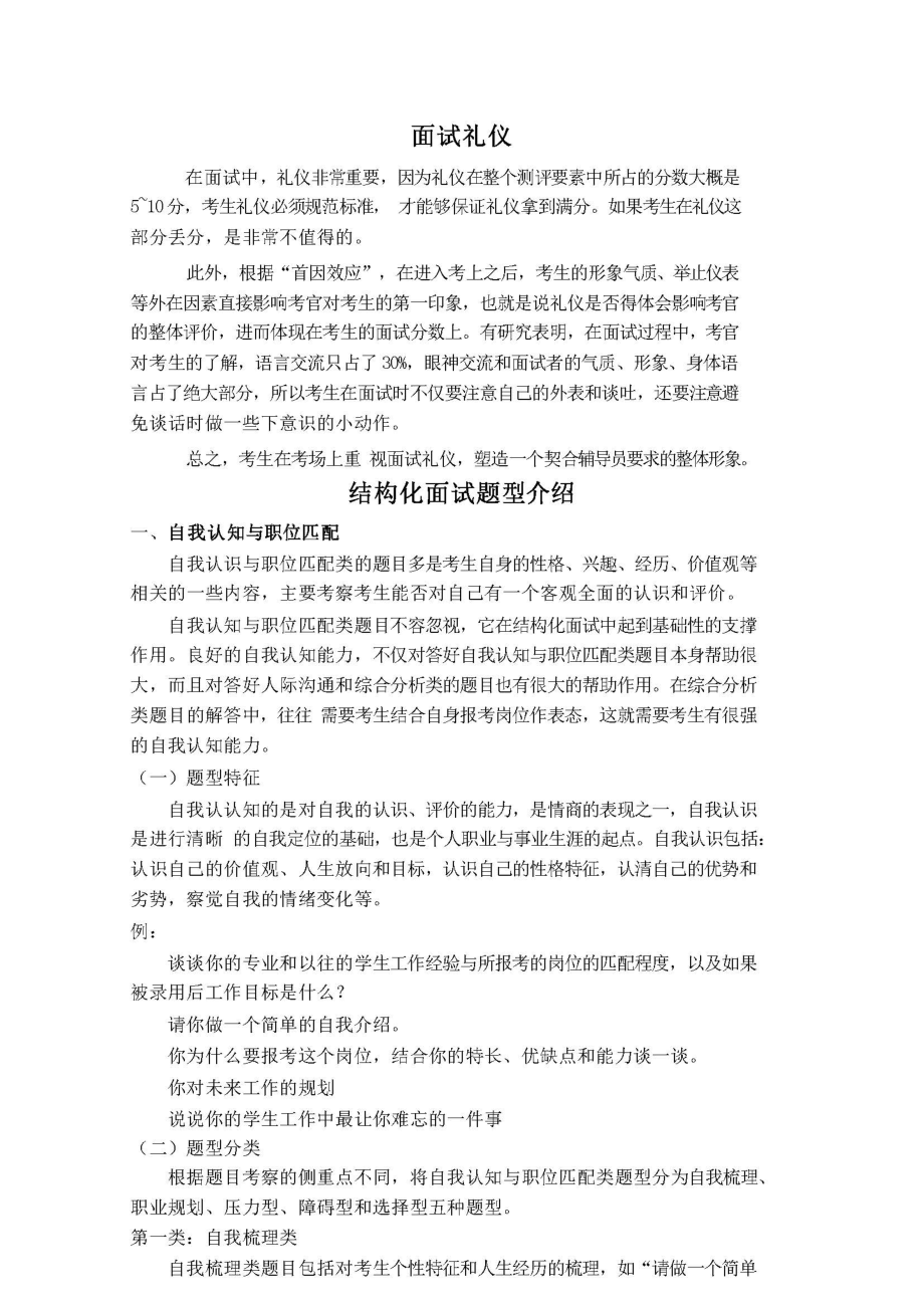 1.2 辅导员面试答题模板翰轩.pdf_第1页