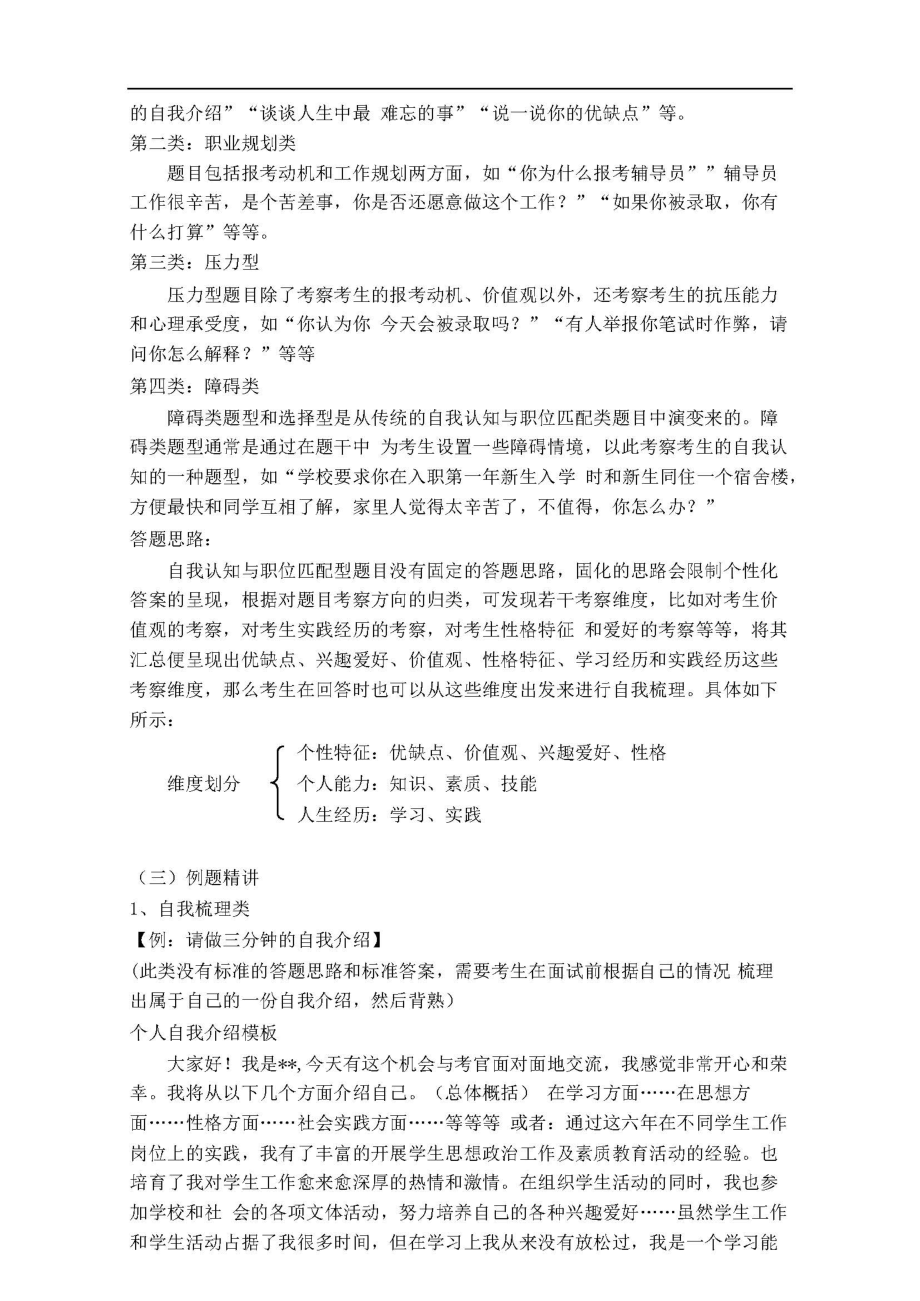 1.2 辅导员面试答题模板翰轩.pdf_第2页