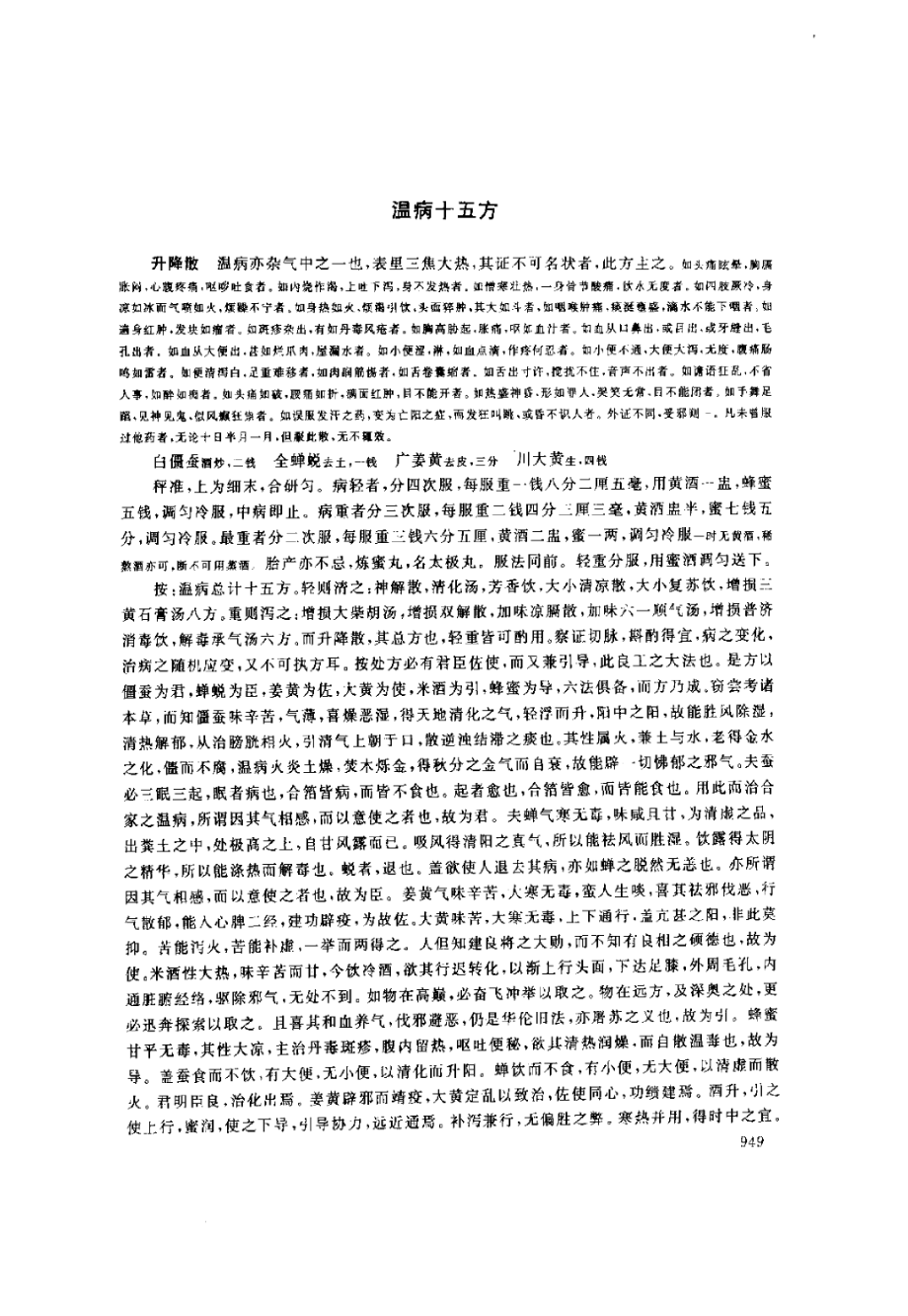 温病医方撮要.pdf_第3页