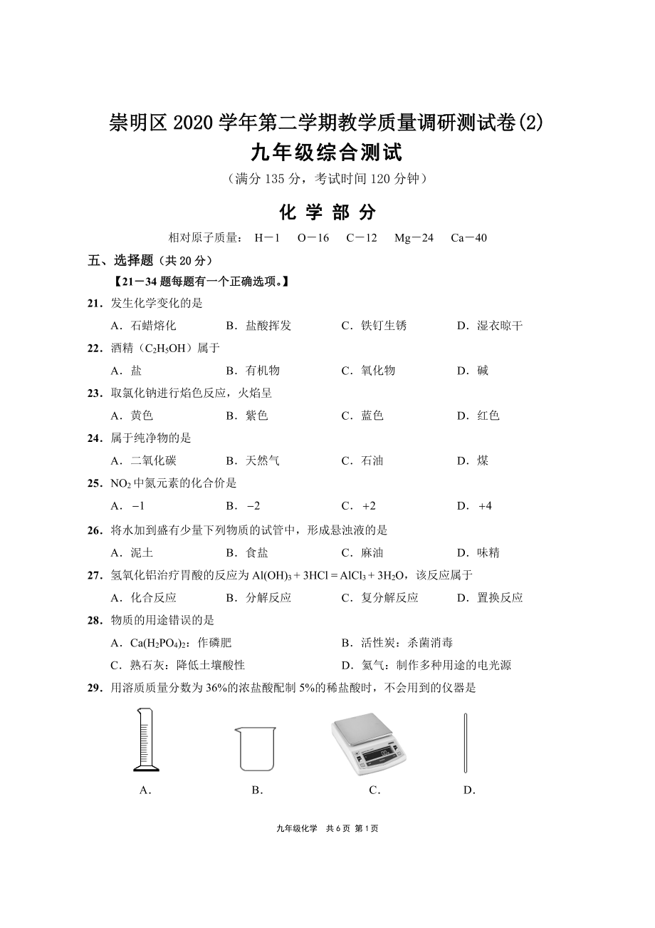 九年级化学.pdf_第1页