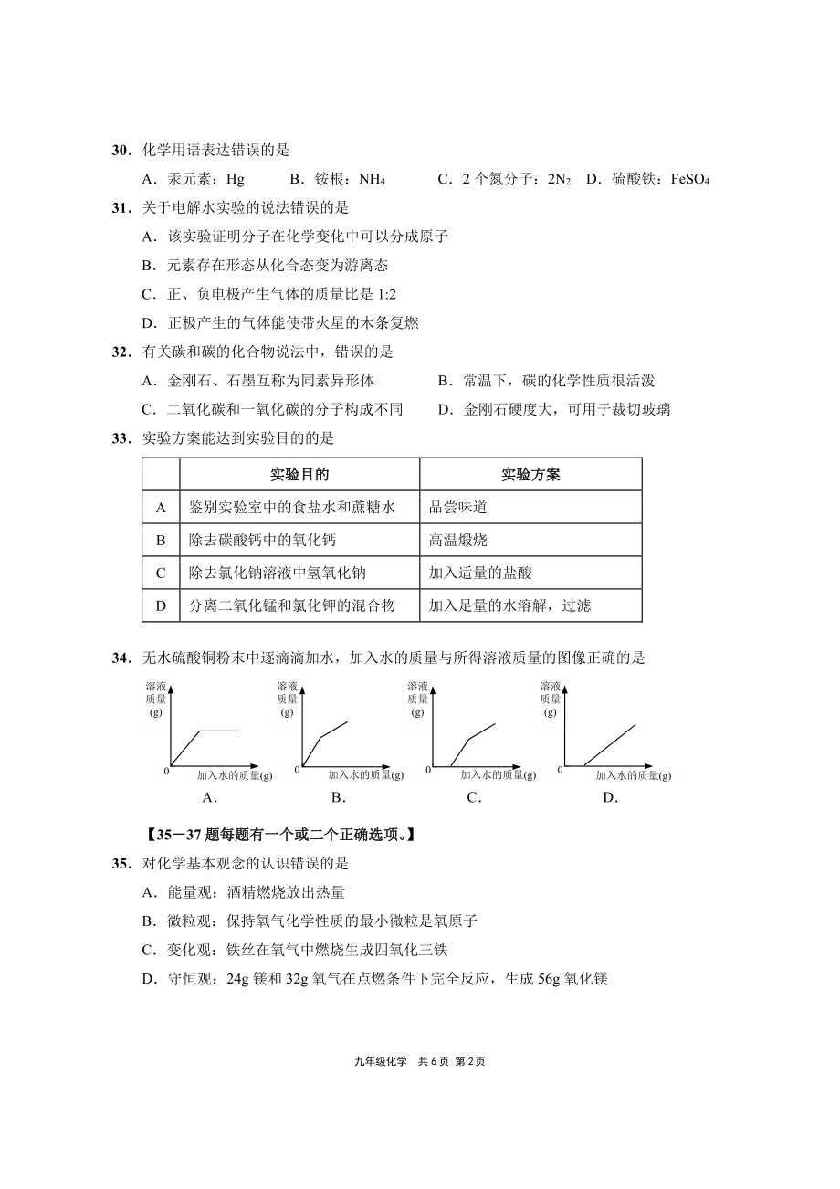 九年级化学.pdf_第2页