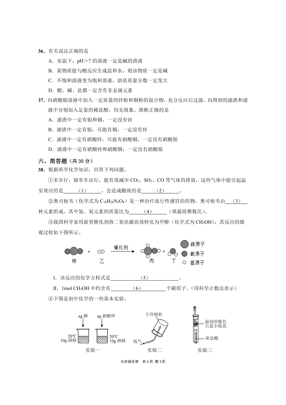 九年级化学.pdf_第3页