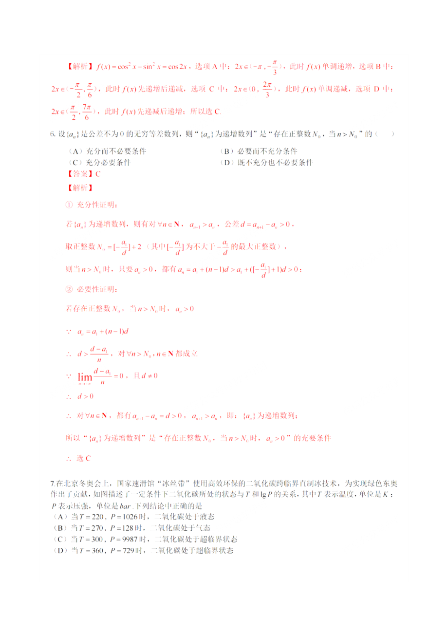 2022高考数学北京卷（解析版）.docx_第2页