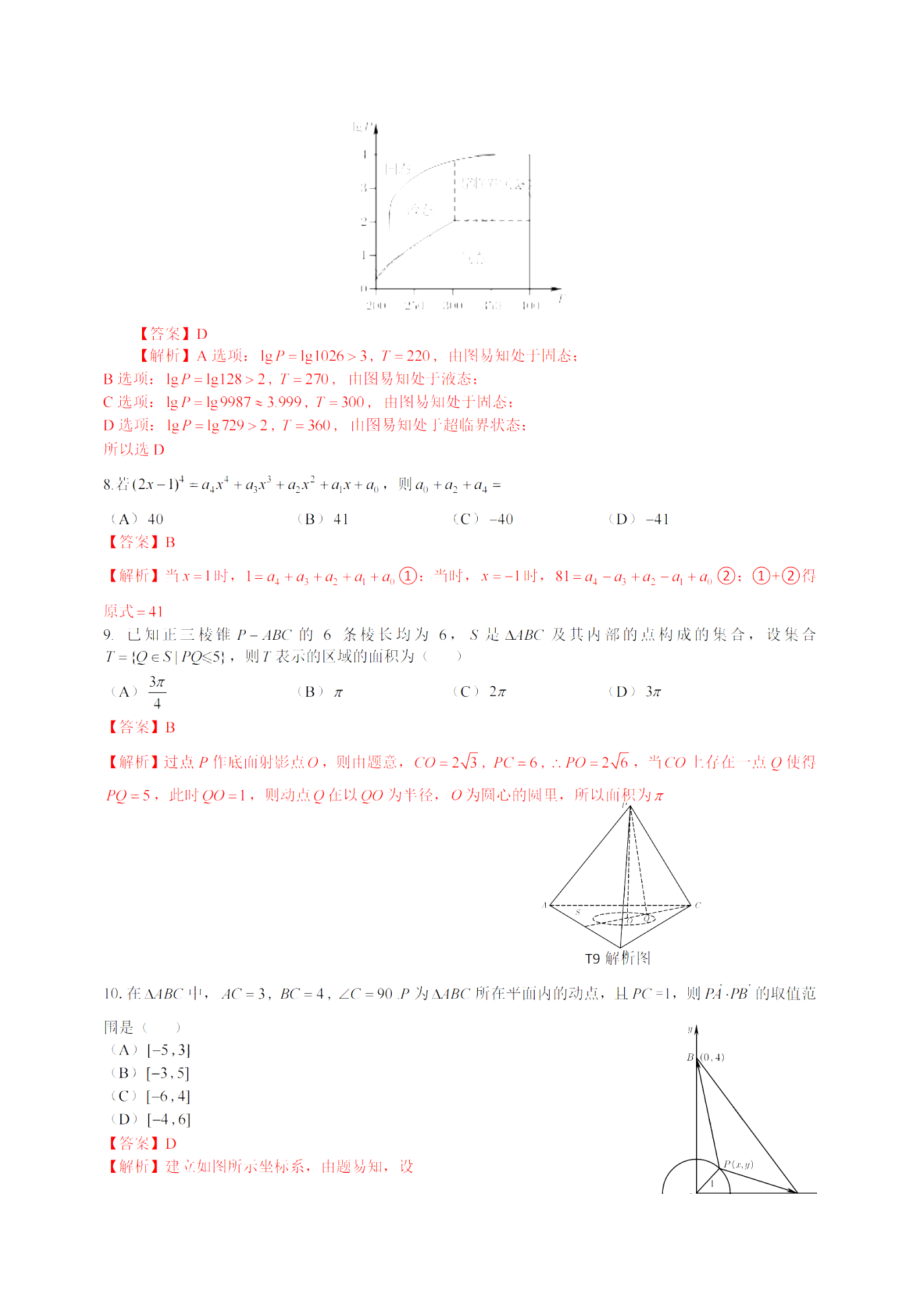 2022高考数学北京卷（解析版）.docx_第3页