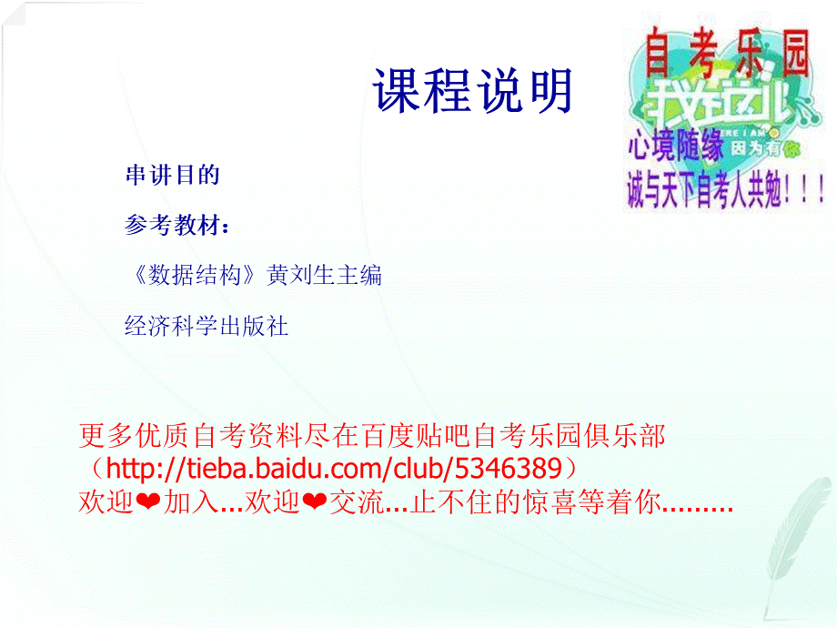 自考数据结构 串讲笔记.ppt_第2页