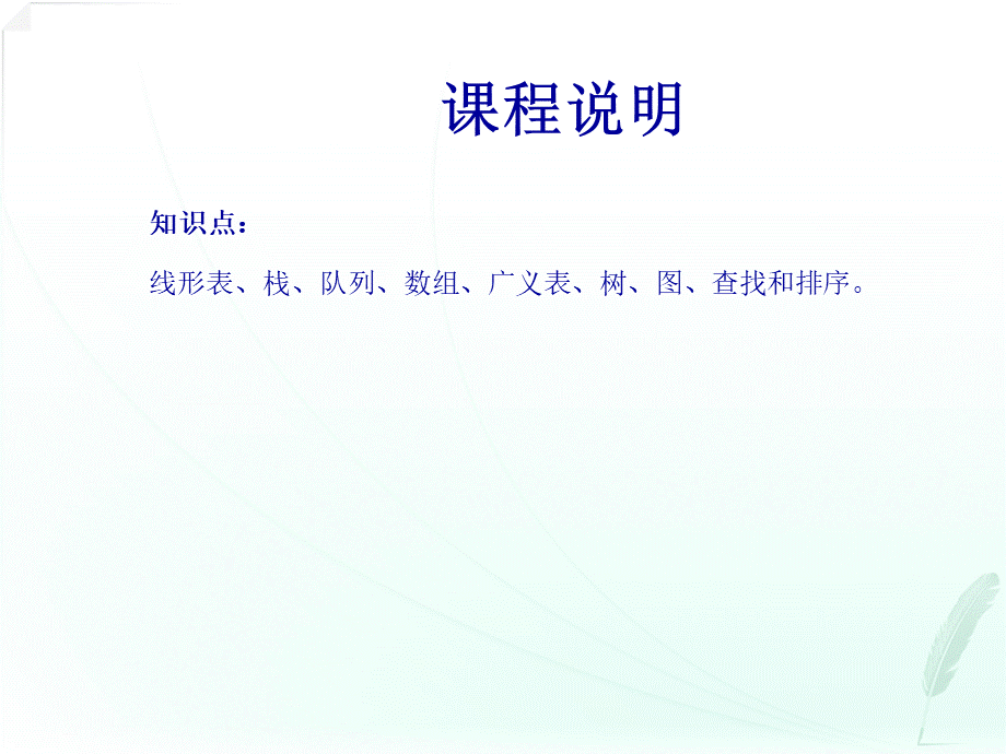 自考数据结构 串讲笔记.ppt_第3页