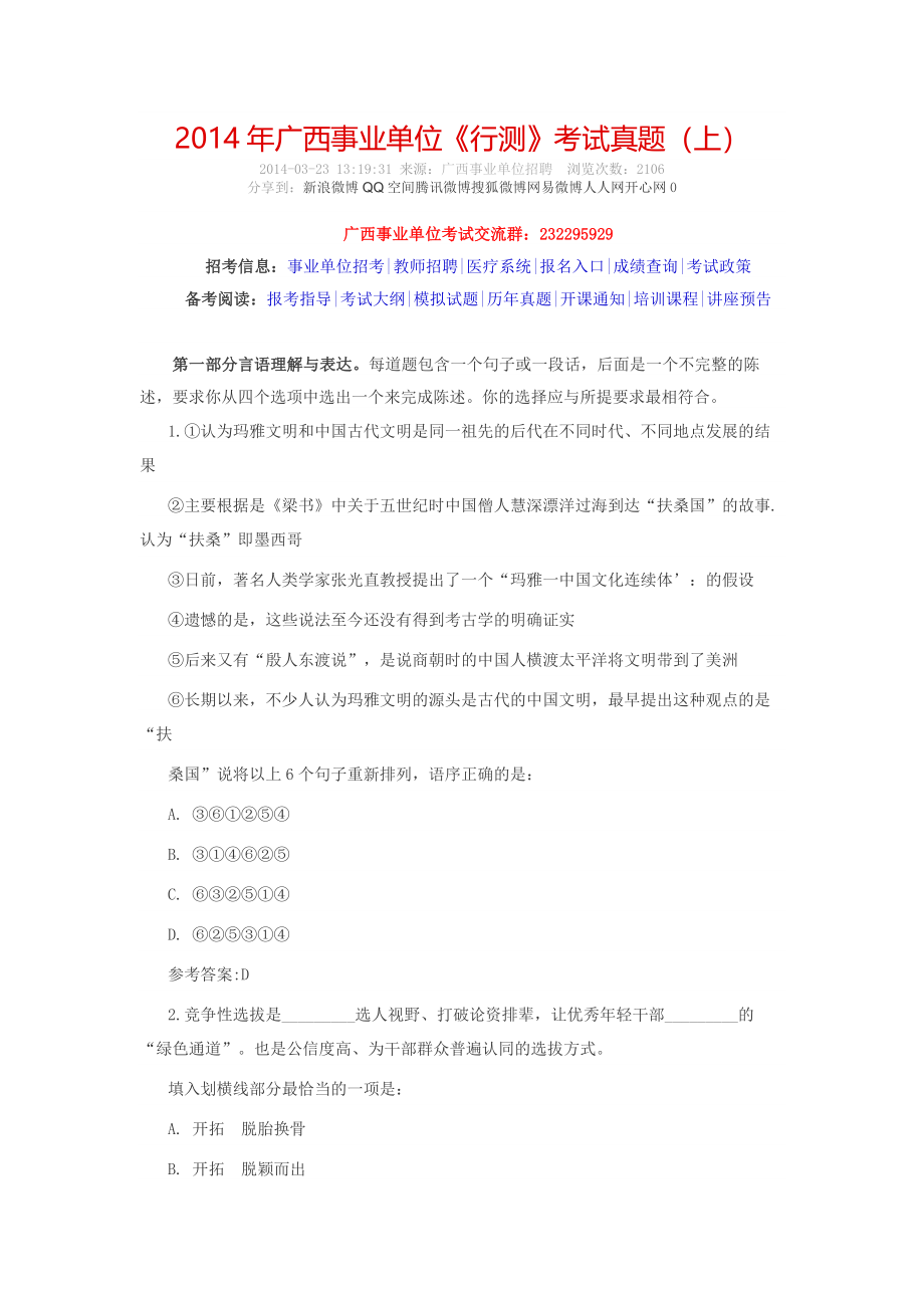 2013年广西事业单位考试公基和行测真题.doc_第1页