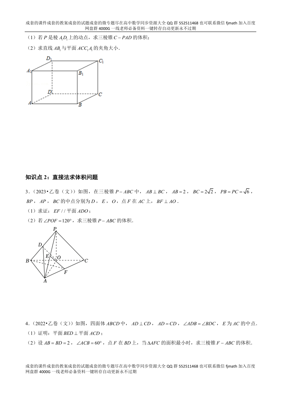 专题06 立体几何（解答题）（文）（全国通用）（原卷版）.docx_第2页