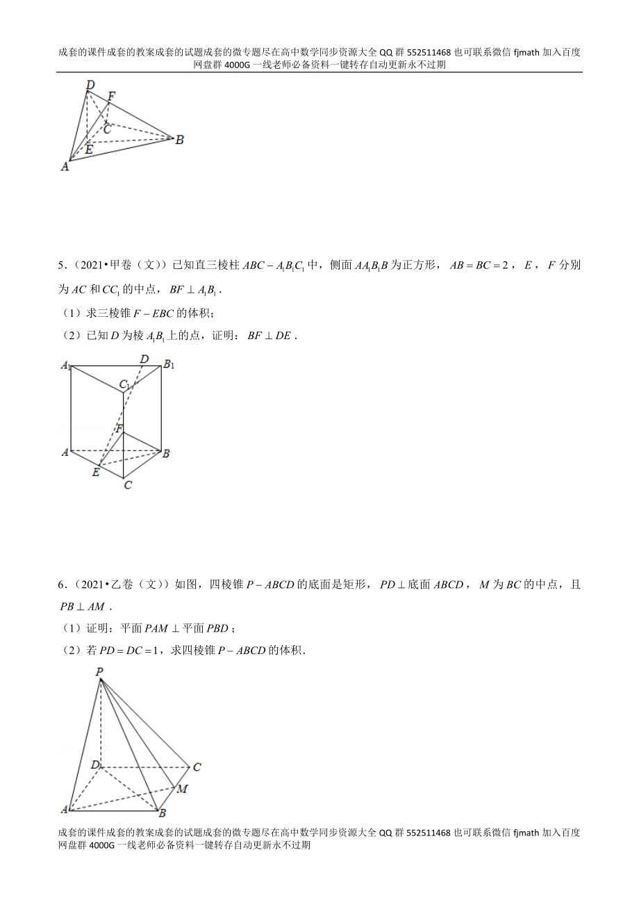 专题06 立体几何（解答题）（文）（全国通用）（原卷版）.docx_第3页