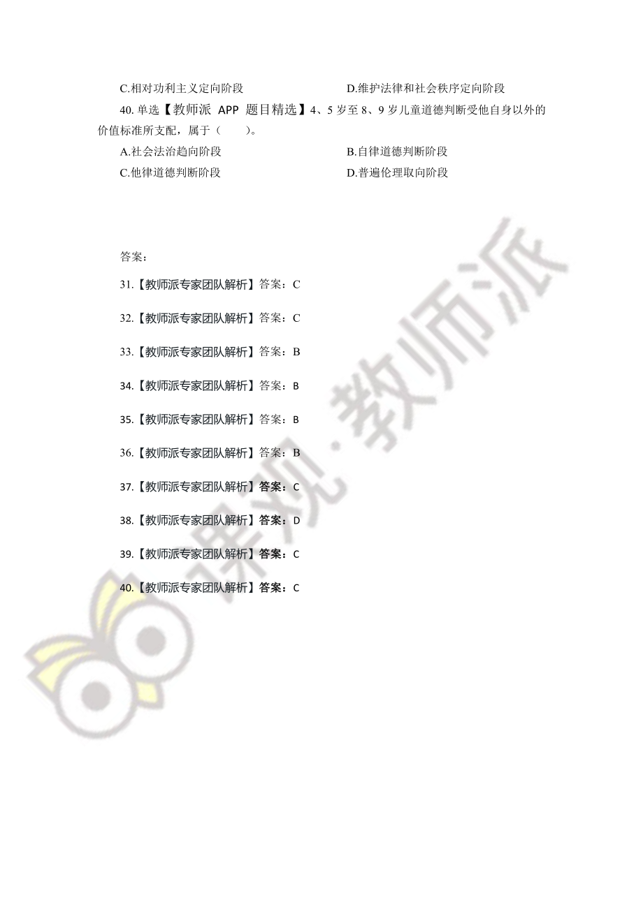 7.15刷题.pdf_第2页