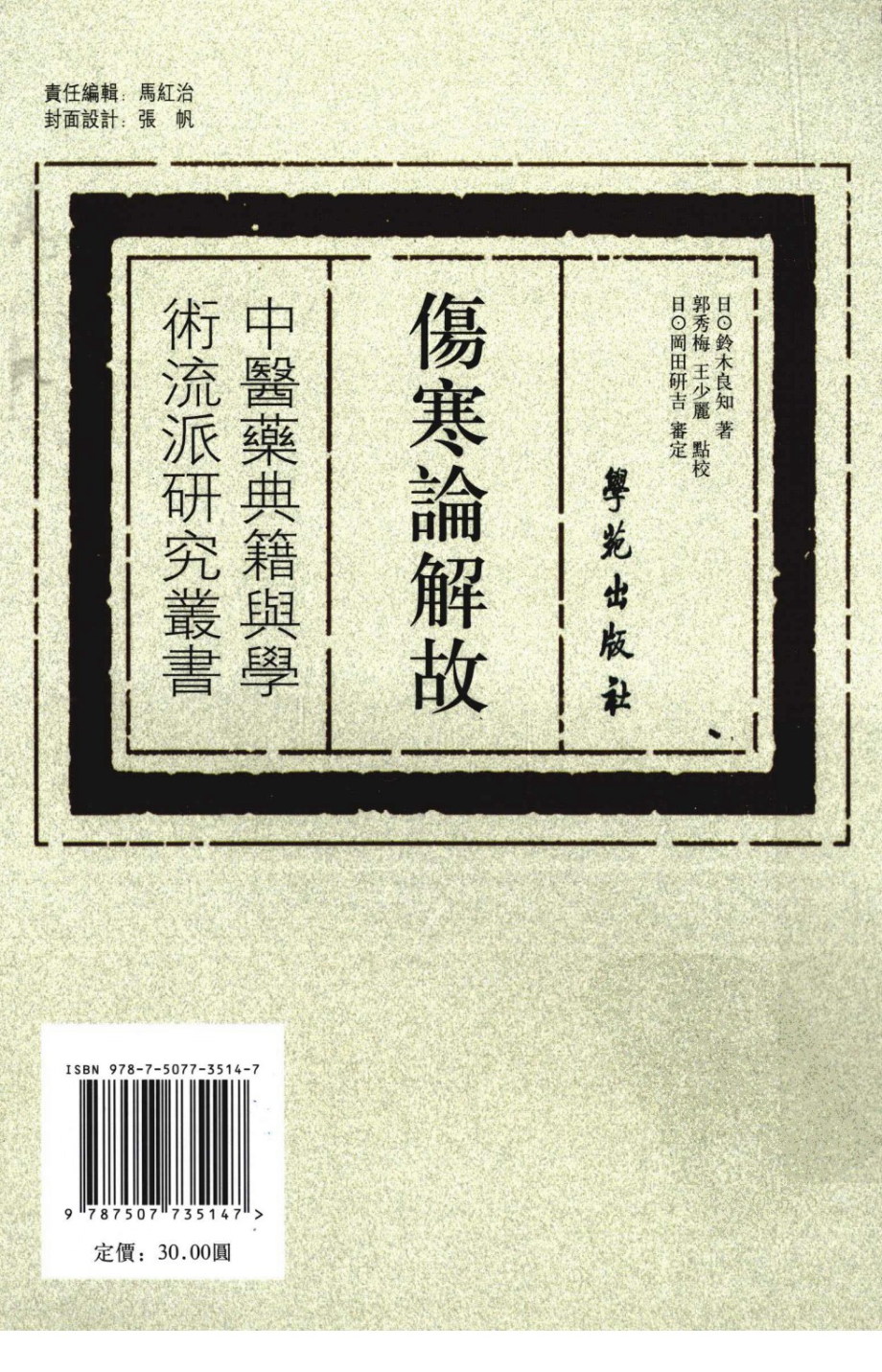 伤寒论解故（超清版）.pdf_第2页