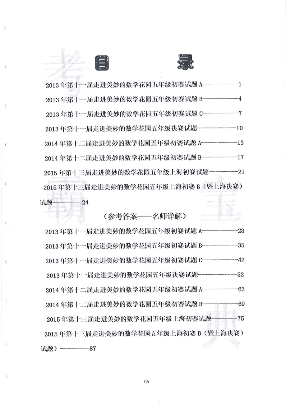 2013-2015走美杯（五年级）.pdf_第1页