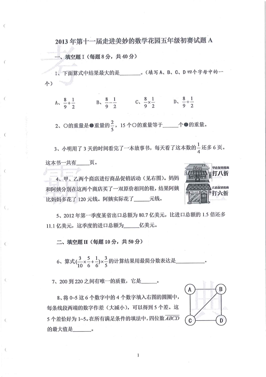 2013-2015走美杯（五年级）.pdf_第3页