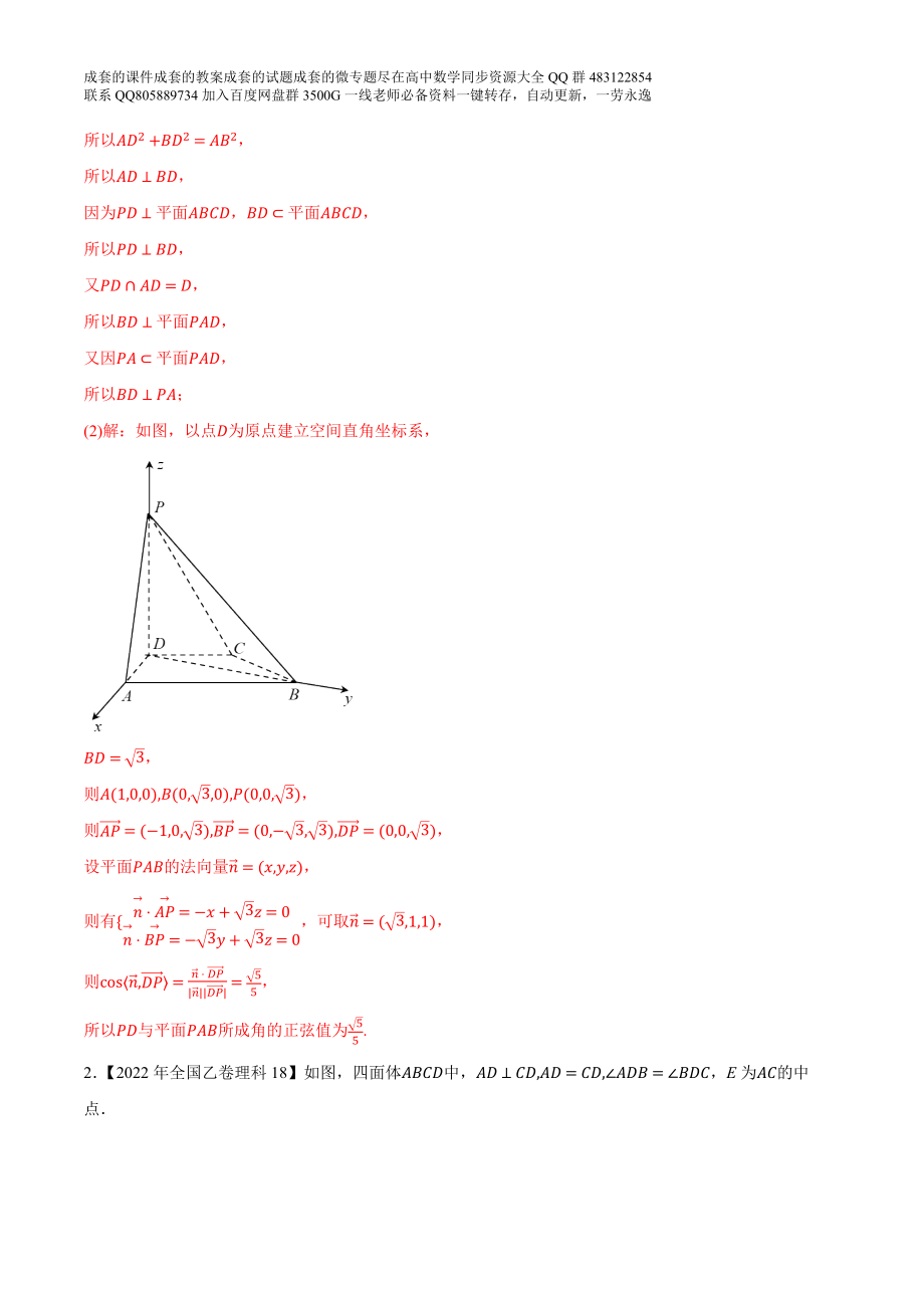 专题12立体几何与空间向量解答题（解析版）.docx_第2页