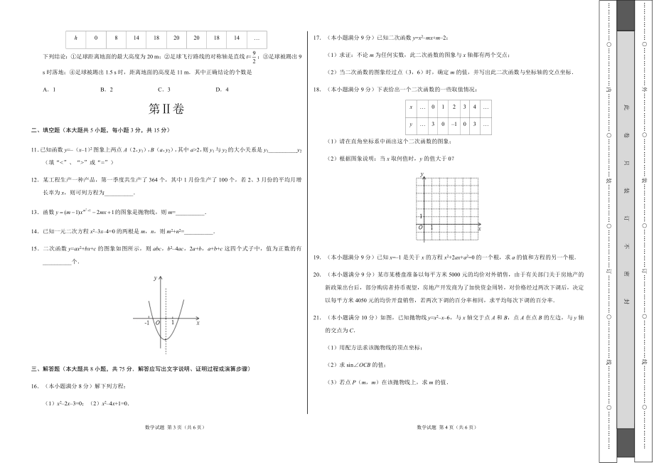 2017-2018学年九年级数学上学期期中卷）（考试版）.docx_第2页