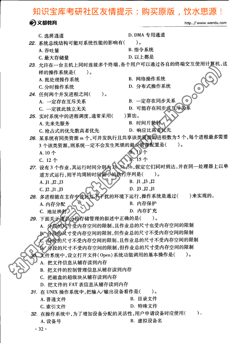 计算机学科专业基础综合考试全真模拟题集-2.pdf_第1页