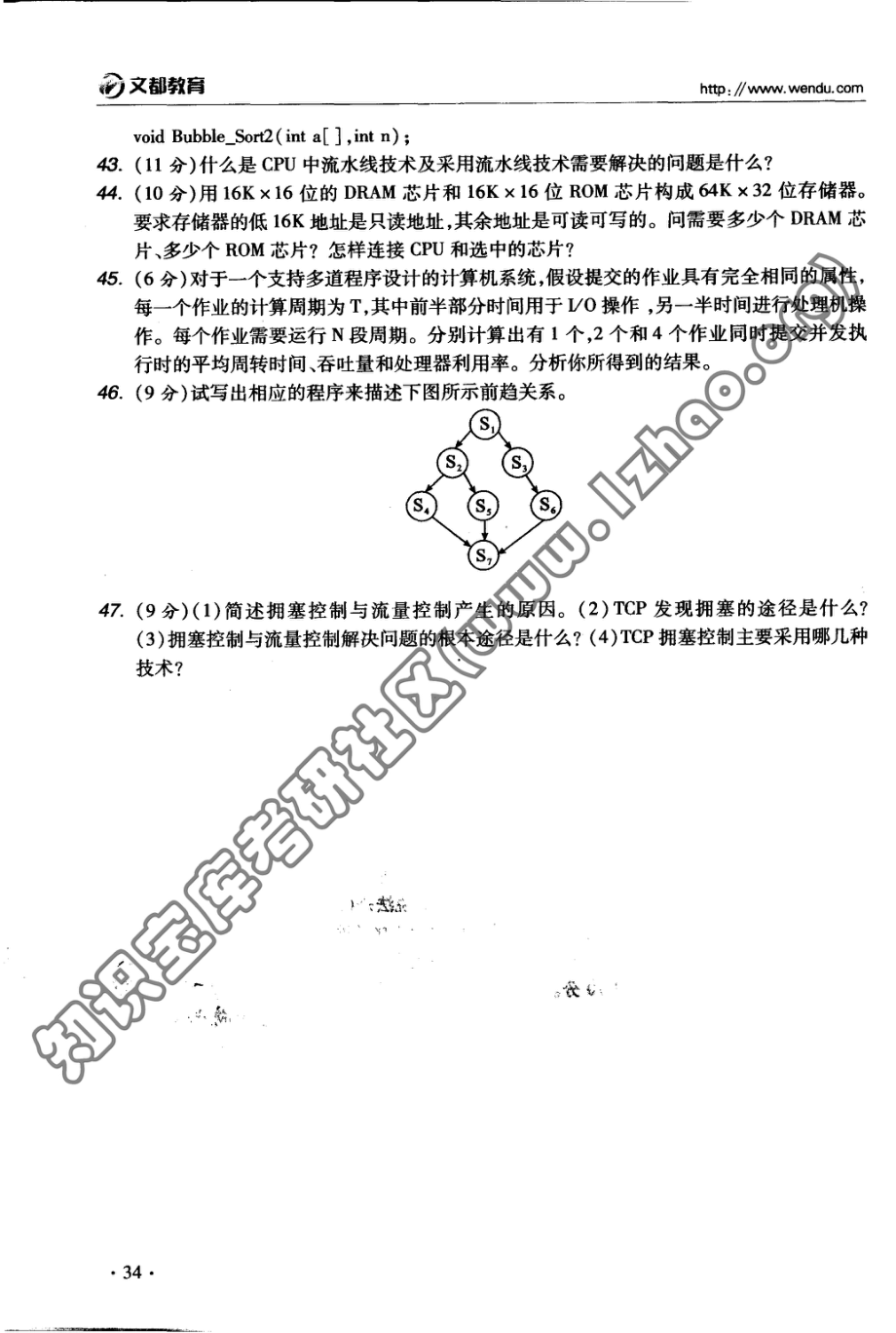 计算机学科专业基础综合考试全真模拟题集-2.pdf_第3页