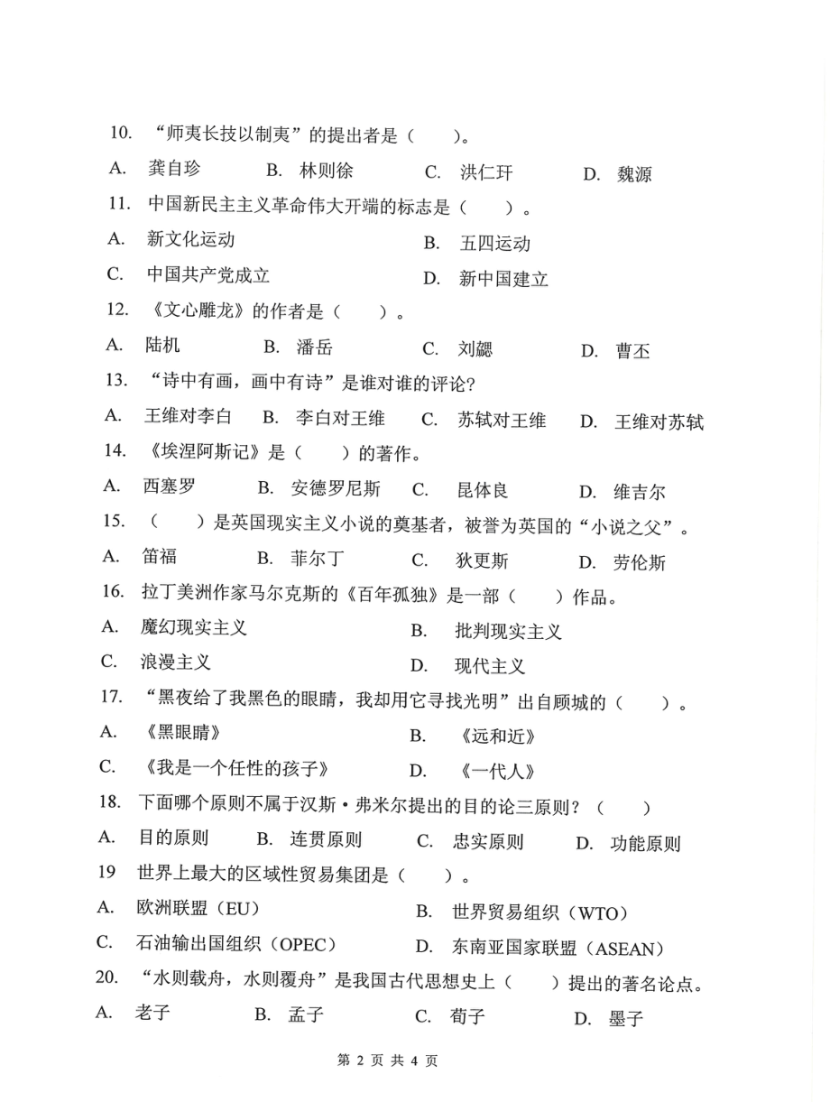 448汉语写作与百科知识(3).pdf_第2页