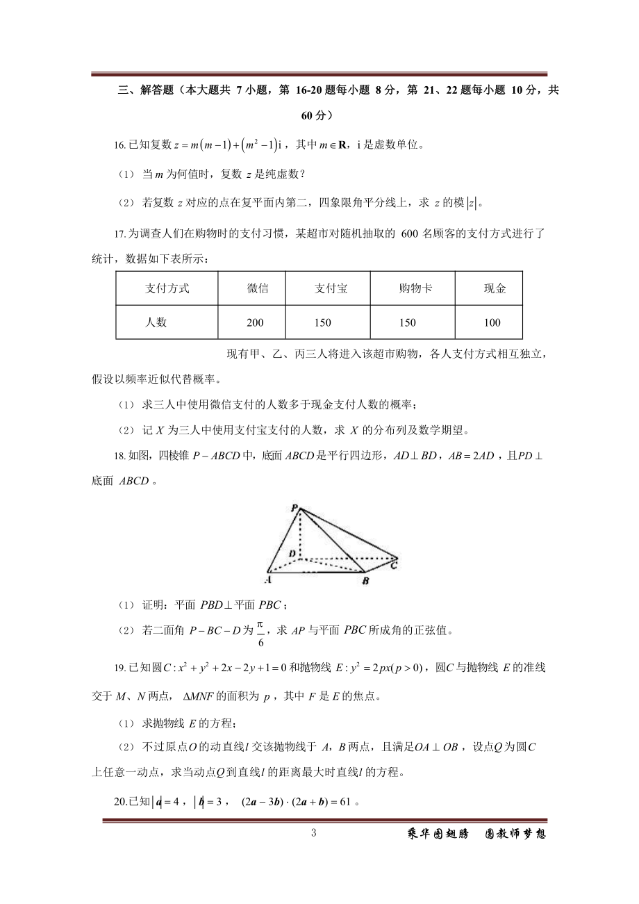 中学数学10套押题卷.pdf_第3页