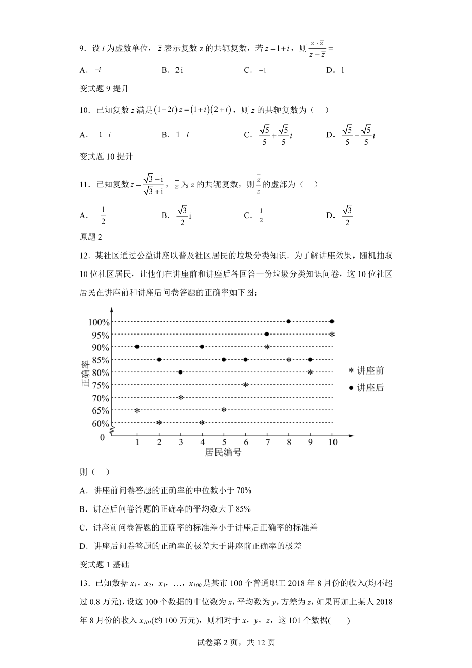 2022年全国高考甲卷数学（理）试题变式题1-4题-（解析版）.docx_第2页