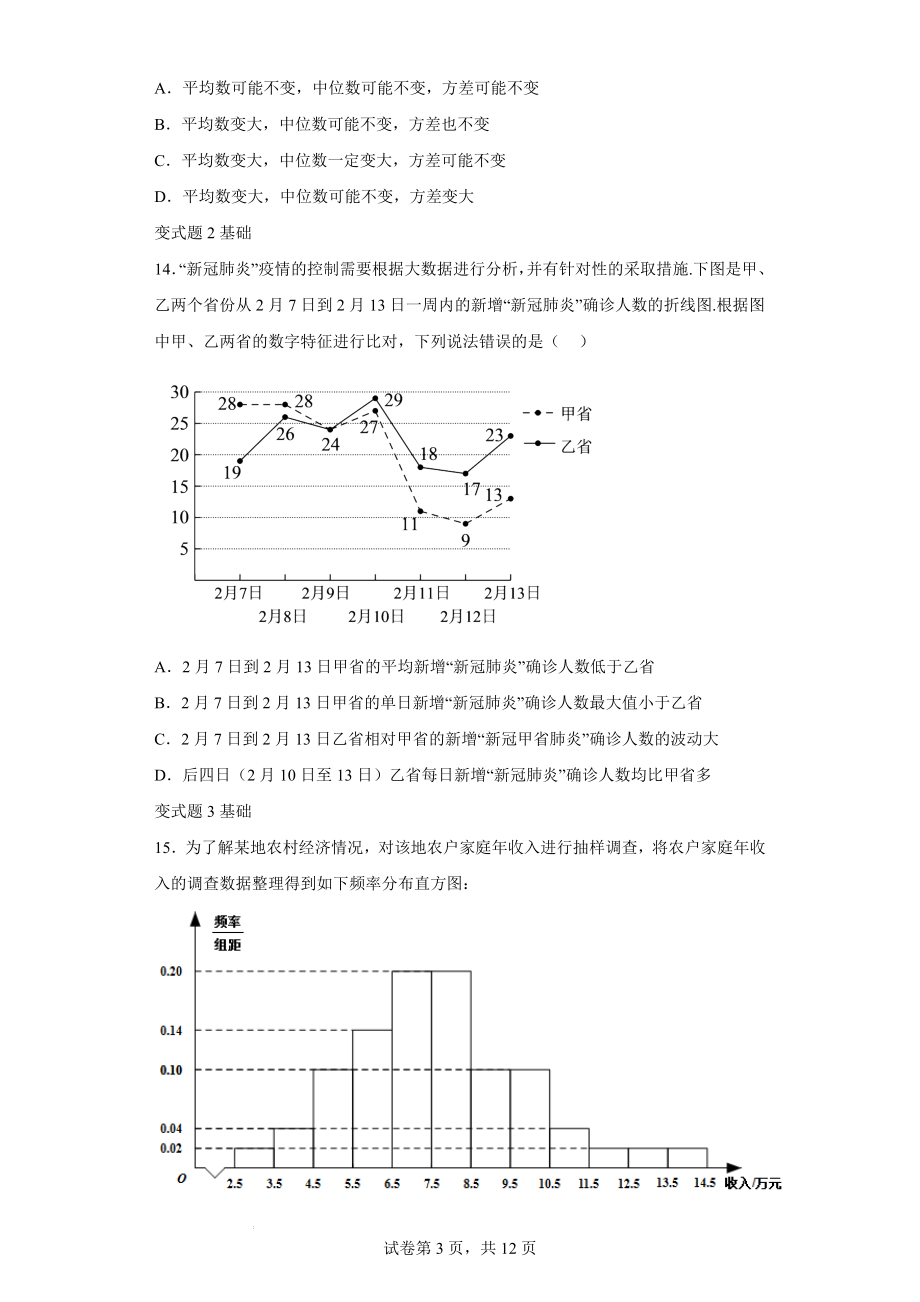 2022年全国高考甲卷数学（理）试题变式题1-4题-（解析版）.docx_第3页