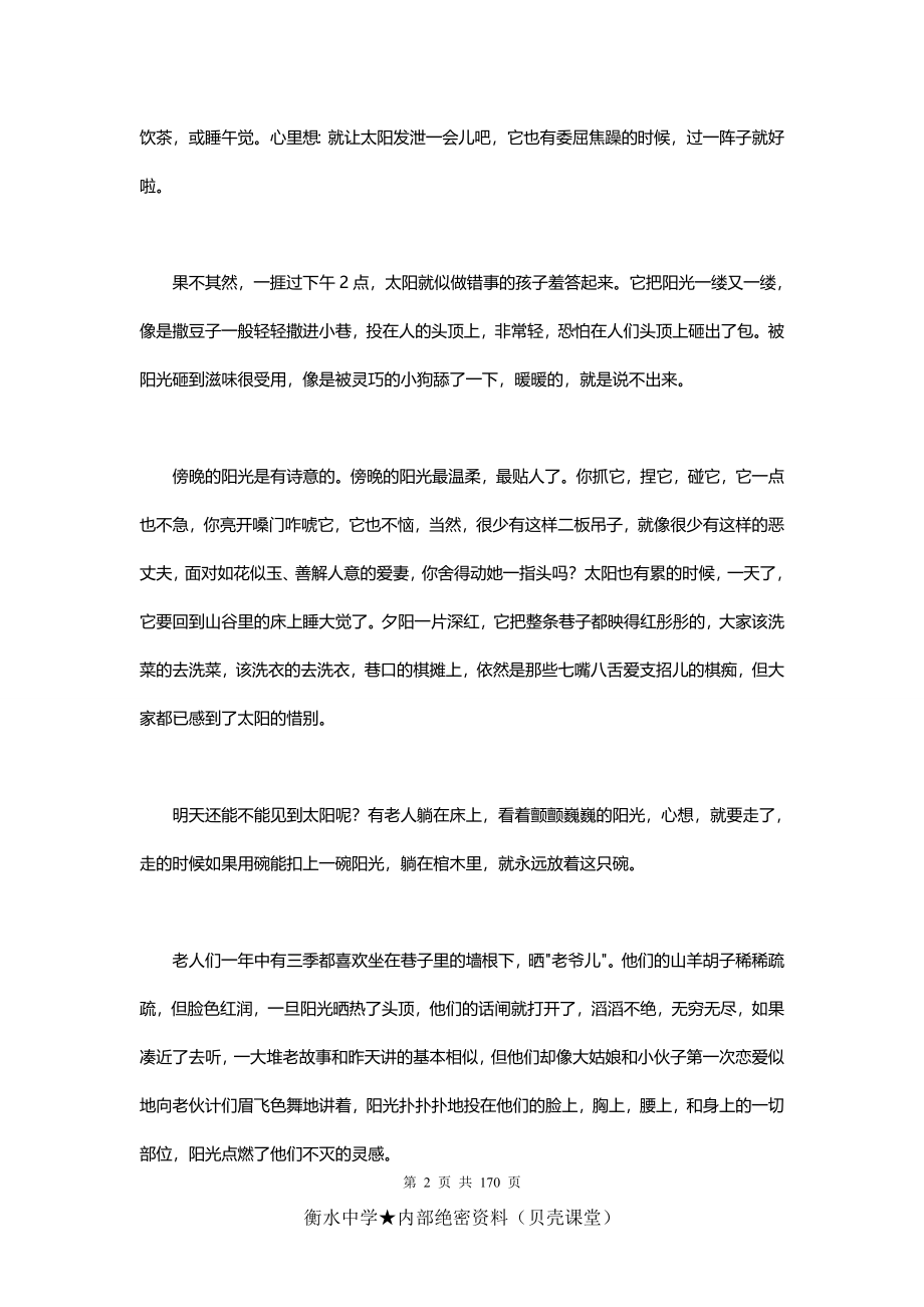 中考必备：语文阅读理解精选50篇.doc_第2页