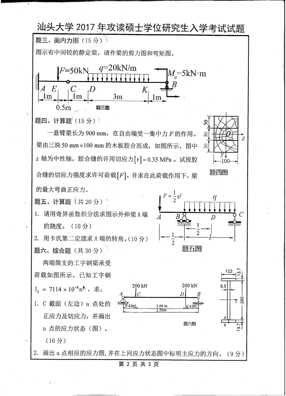 831材料力学（土木）.pdf_第2页