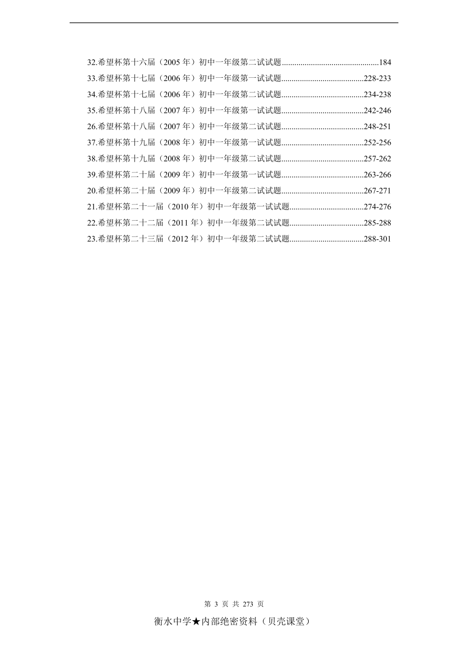 历届(1-23)希望杯数学竞赛初一七年级真题及答案(最新整理WORD版).doc_第3页