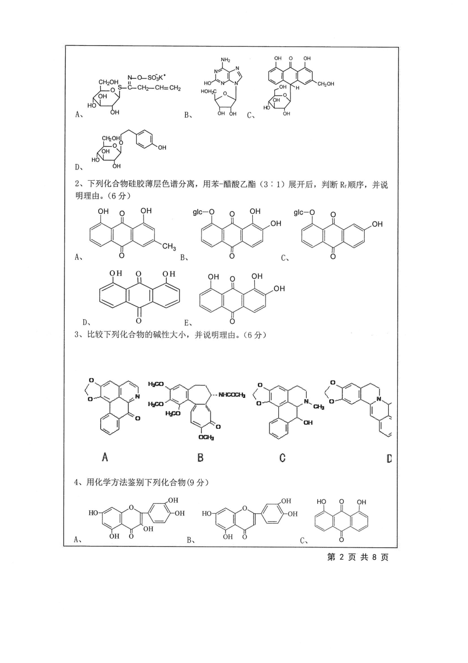 616+药学综合二.pdf_第2页