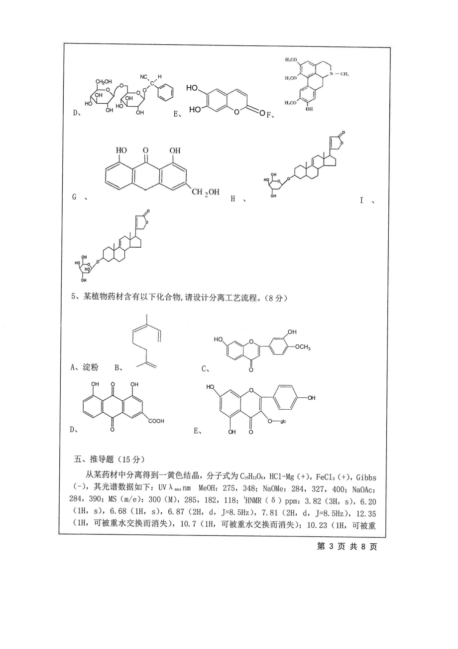 616+药学综合二.pdf_第3页