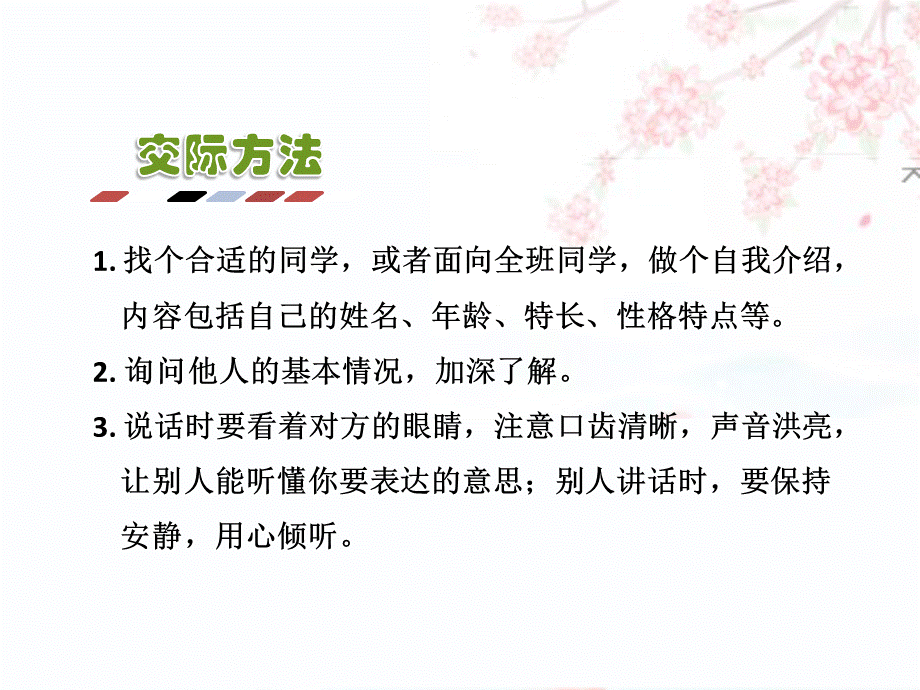 口语交际：我们做朋友.ppt_第3页