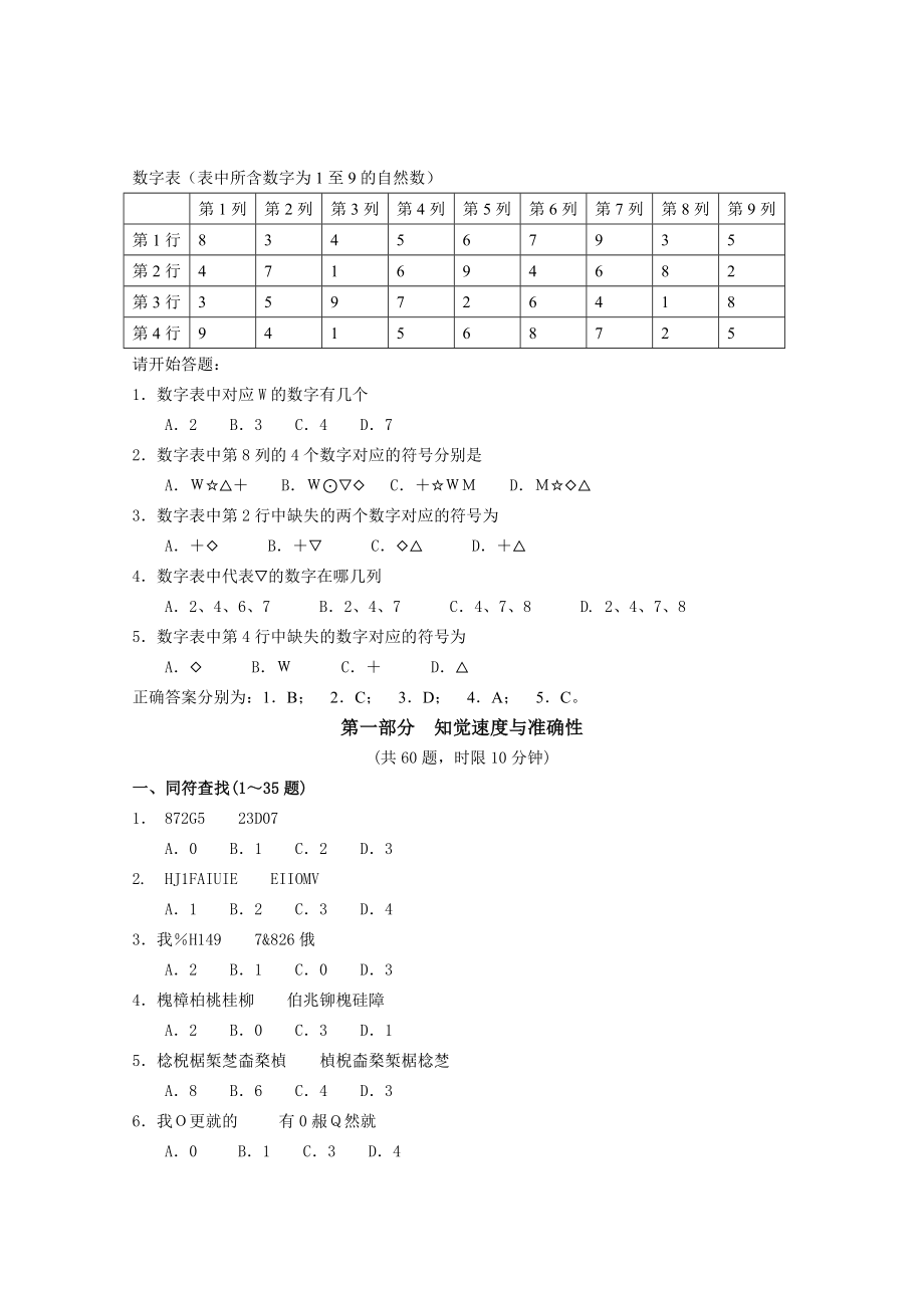 2006年江苏省行政职业能力测验B类真题【完整+答案+解析】.doc_第2页