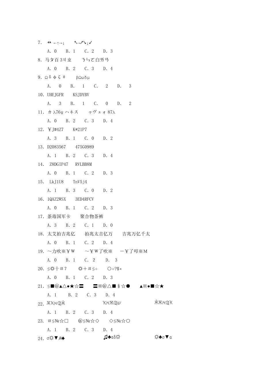 2006年江苏省行政职业能力测验B类真题【完整+答案+解析】.doc_第3页