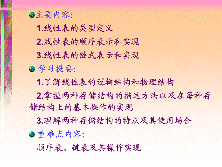 第二章 线性表.ppt_第2页