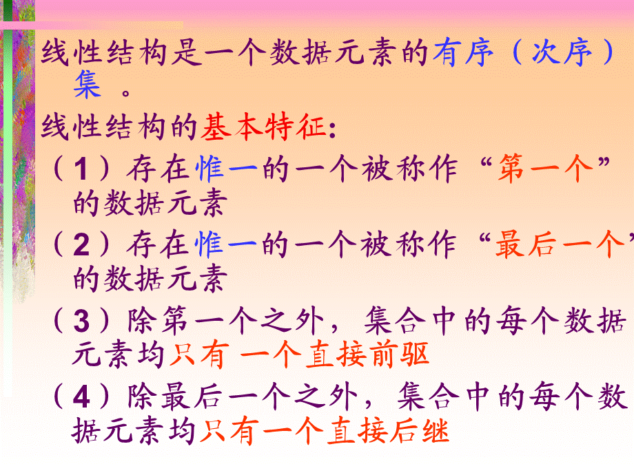 第二章 线性表.ppt_第3页