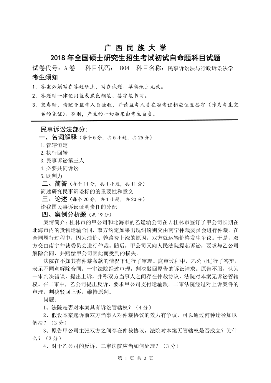 试题：民事诉讼法与行政诉讼法学（A卷）.pdf_第1页